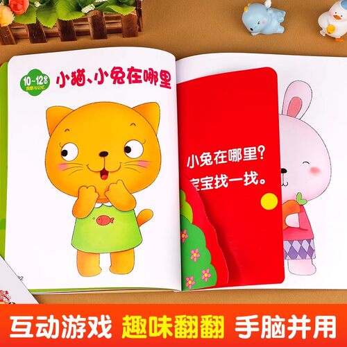 婴幼儿全脑开发思维训练书