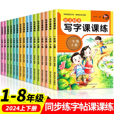 一年级二年级小学生练字帖三四五六七八字帖上册下册每日一练天天练写字课课练语文同步描红人教版专用练习硬笔书法楷书zt