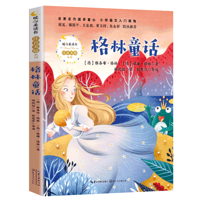格林童话注音美绘版儿童故事书