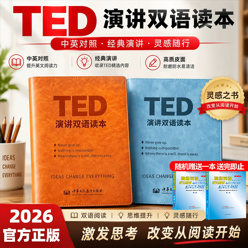 张鑫友2027英语TED演讲双语读本精讲纸质版英语赠送配套中英双译语音音频视频原文跟读训练TED演讲精读笔记词汇注释与口语表达RJ
