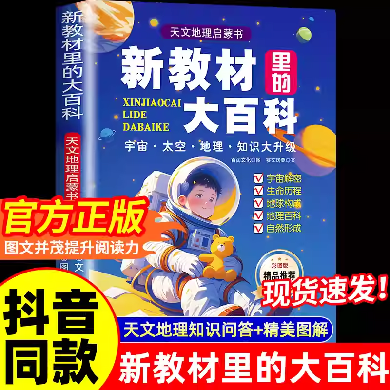 新教材里的大百科非注音