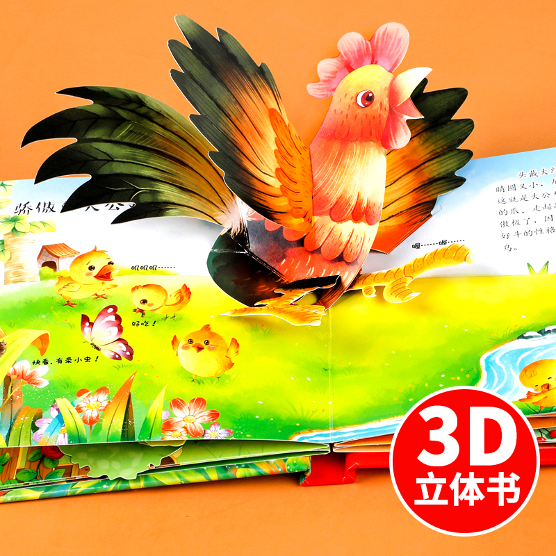 儿童3d动物立体书翻翻书绘本