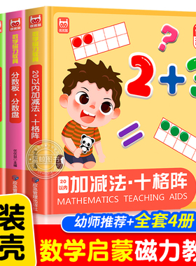 全套4册 数学启蒙磁力教具 凑十法借十法加减法十格阵蒙氏百数板分数板分数盘 磁吸贴片数学教学幼儿园小班中班大班宝宝适用