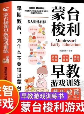蒙台梭利早教全书正版儿童益智书游戏训练0-3-6岁培养开发儿童专注力智力逻辑思维语言能力绘本幼小衔接幼儿宝宝教育方法育儿书籍