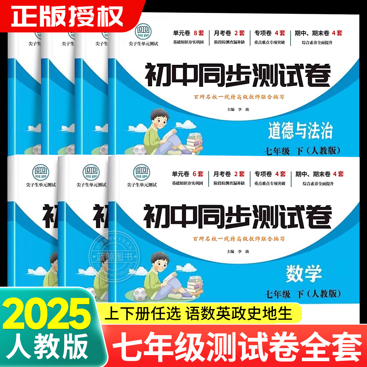 【老师推荐⭐】七年级试卷人教版