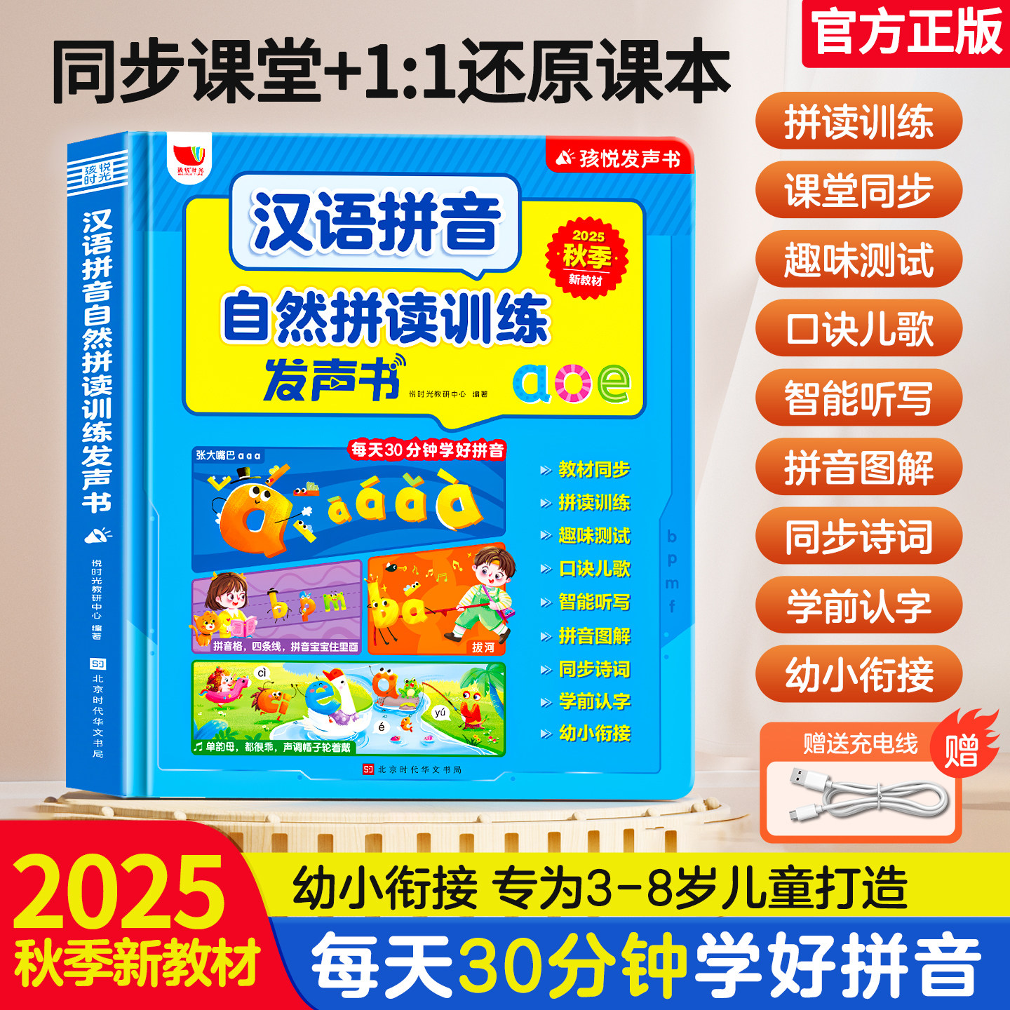 一年级拼音拼读训练点读发声书幼小衔接汉语拼音学习神器声母韵母早教专项训练教材练习幼儿学前拼音手指点读有声读物学习机RJ