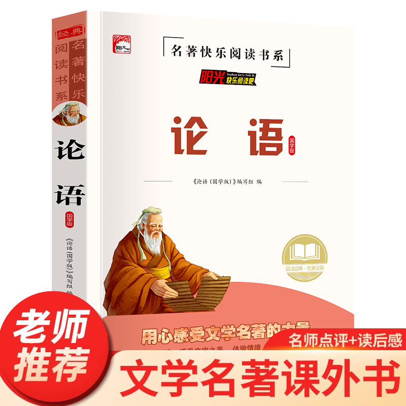 论语国学经典正版原著完整版