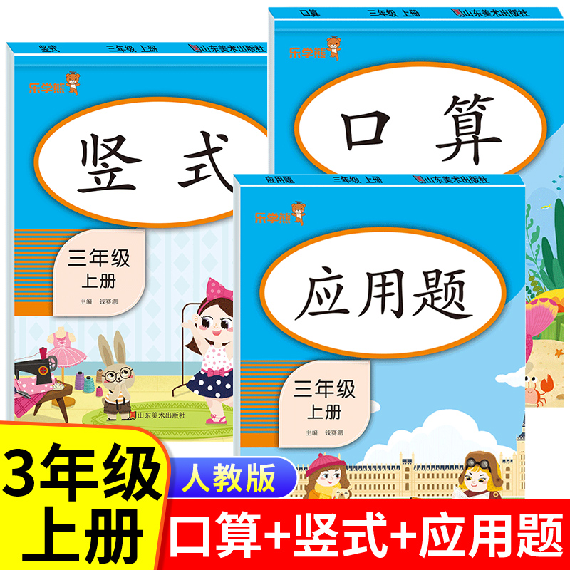 三年级上册口算竖式应用题