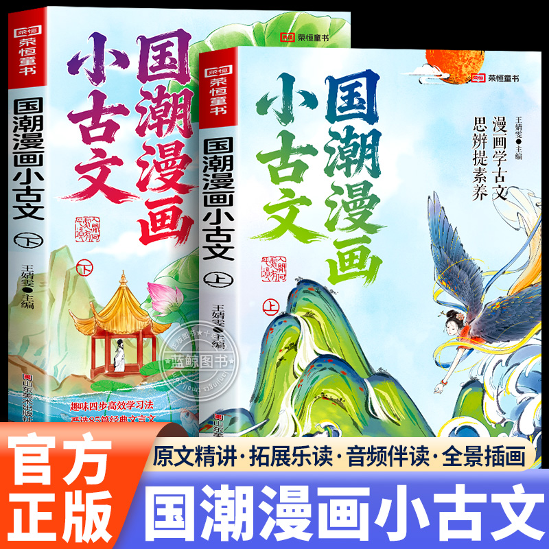 漫画国潮小古文小学生必背古诗词文言文漫画全解112篇古诗词文言常识大全思维导图速记速背小学生课外阅读书籍必读趣味漫画古诗词