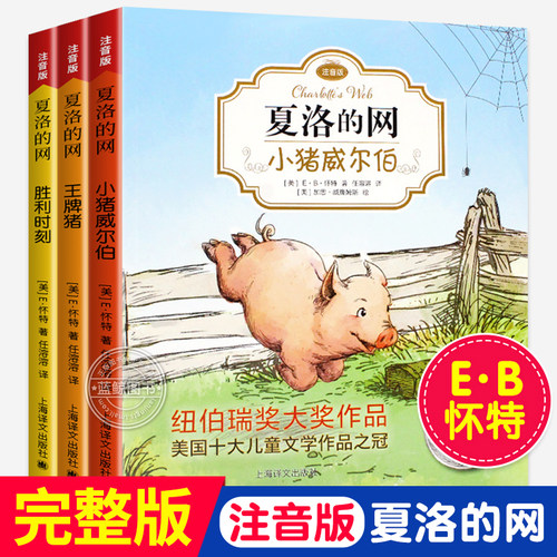 正版夏洛全套3册怀特溶溶