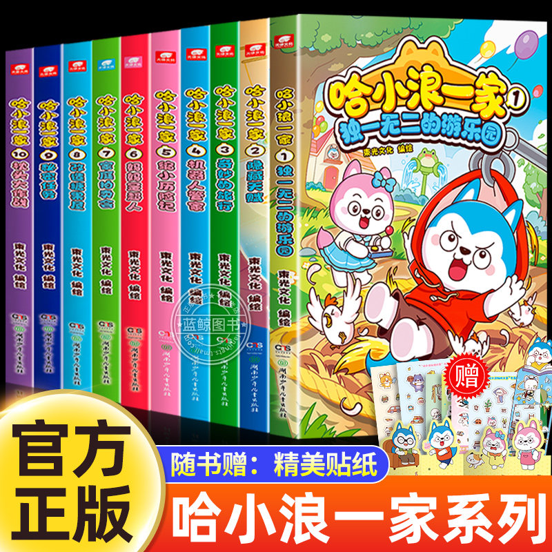 【赠精美礼品】哈小浪一家漫画书全套  哈小浪上学记系列正版 儿童漫画书适合小学生看的爆笑搞笑故事书三四五六年级课外阅读书籍