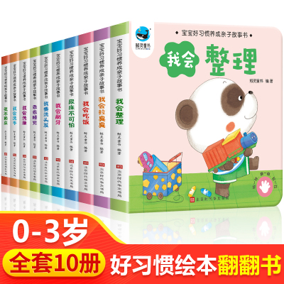 绘本0到3岁好习惯养成