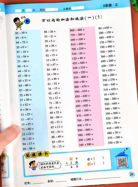 三年级上册数学口算天天练口算题卡10000道人教版小学3年级上每天100道同步心算速算练习题计算专项训练万以内的加减法数的认识RJ