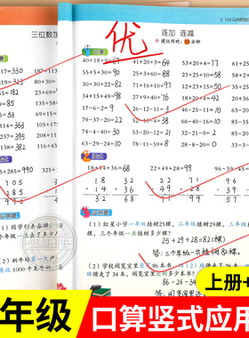 2026二年级上册下册数学计算题应用题强化思维训练人教版小学2年级口算天天练竖式专项同步练习册100以内口算题卡表内乘法除法RJ