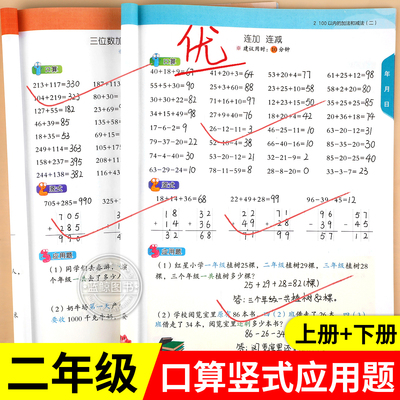 2025二年级上册下册数学计算题应用题强化思维训练人教版小学2年级口算天天练竖式专项同步练习册100以内口算题卡表内乘法除法RJ
