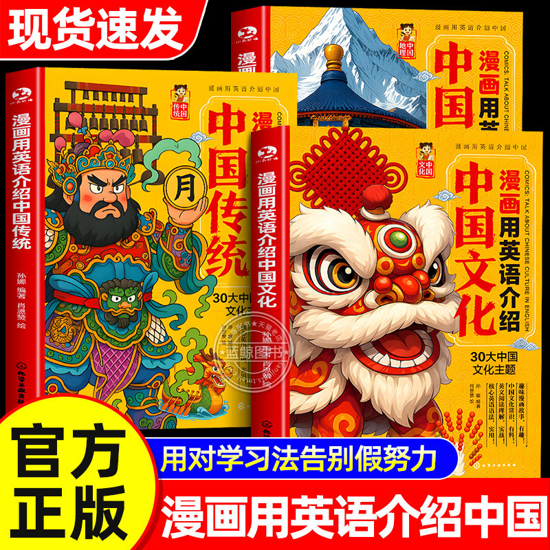 【官方正版】漫画用英语介绍中国地理中国传统中国文化全套3册小初高学生英语课外阅读书籍紧扣考纲重点难点一本通