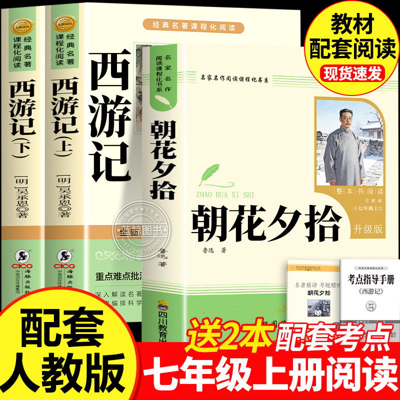 骆驼祥子和钢铁是怎样炼成的正版原著完整版七年级下册必读正版课外书初一课外阅读书籍配套人教版名著老舍朝花夕拾西游记初中生