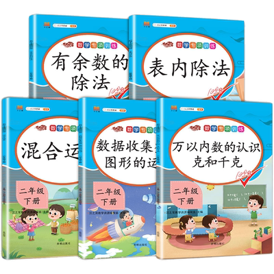 二年级下册数学专项训练全套5册