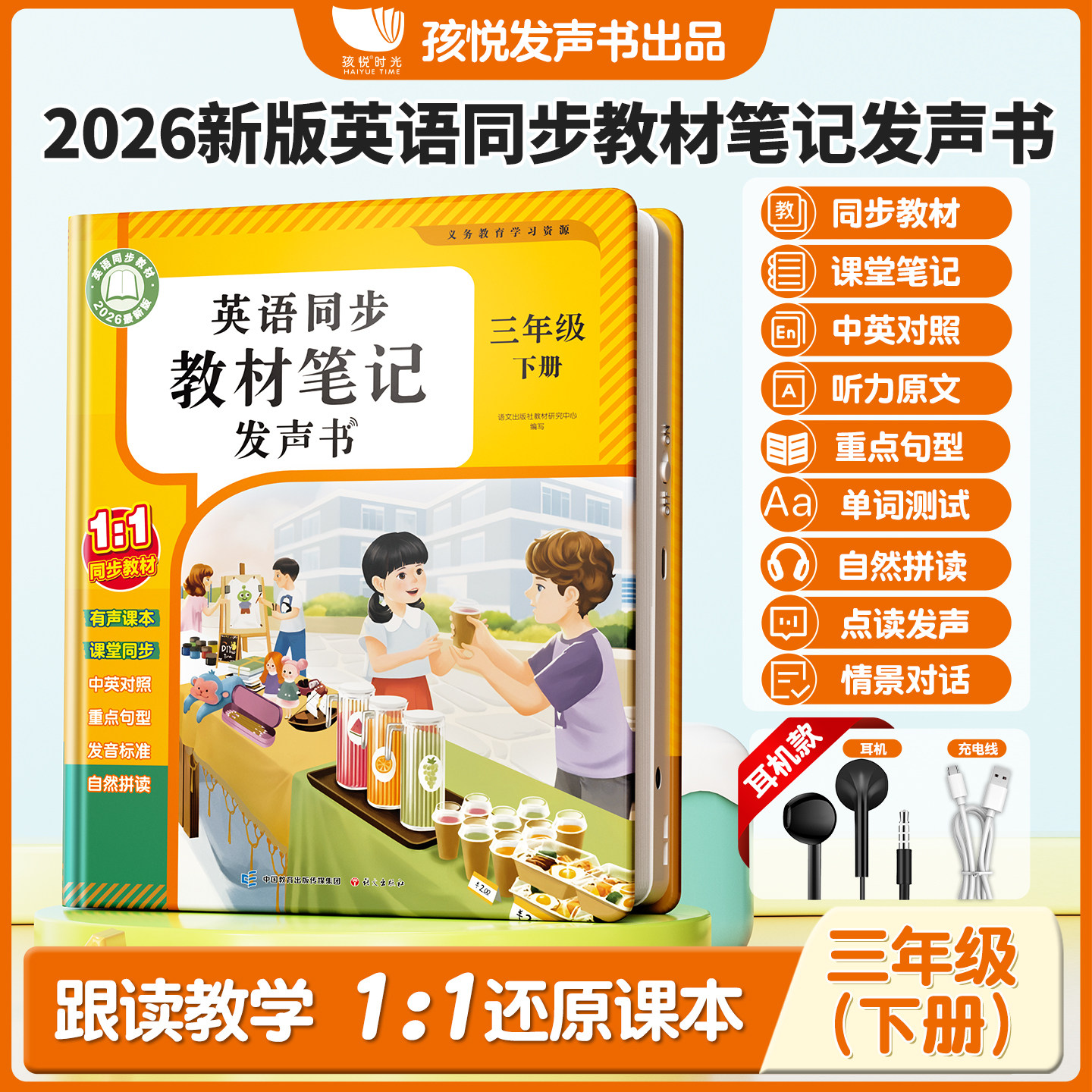 2026新版三年级英语同步教材课堂点读发声书同步人教版上下册小学生入门自学零基础音标自然拼读单词记背神器幼儿启蒙有声学习机RJ