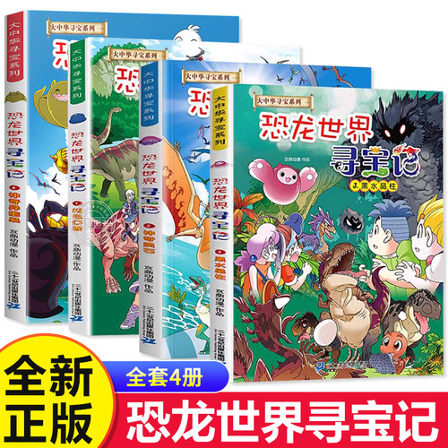 二十一世纪出版社寻宝记系列