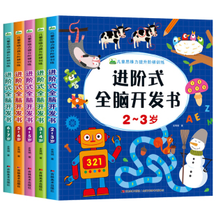 7岁宝宝书籍益智早教绘本幼儿园小中大班数学逻辑训练数字连线画本两到三岁启蒙益智 全脑开发思维训练左右脑智力大开发2