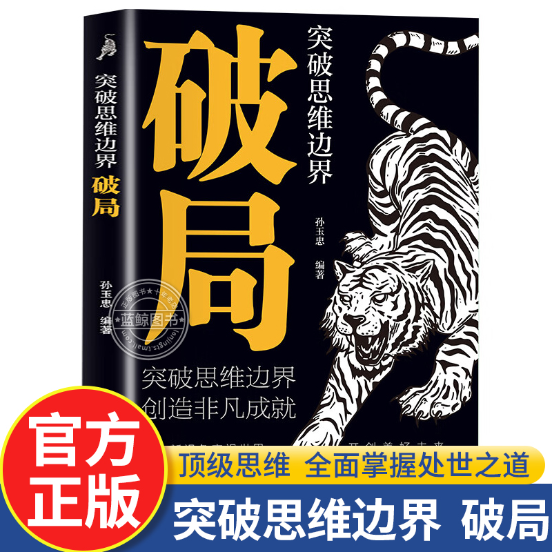 【抖音同款】破局正版书籍孙玉忠