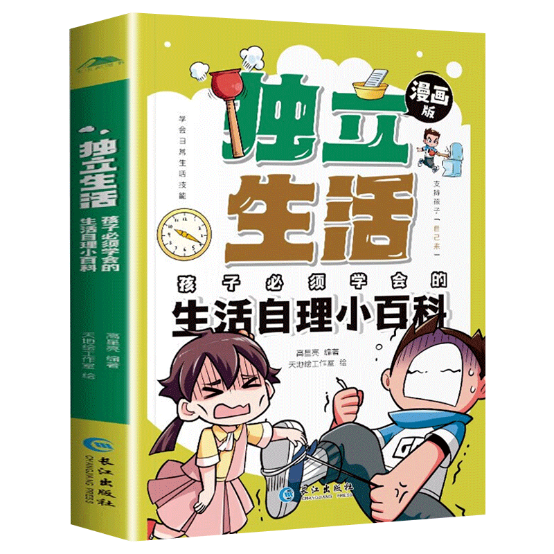 漫画独立生活生活自理小百科