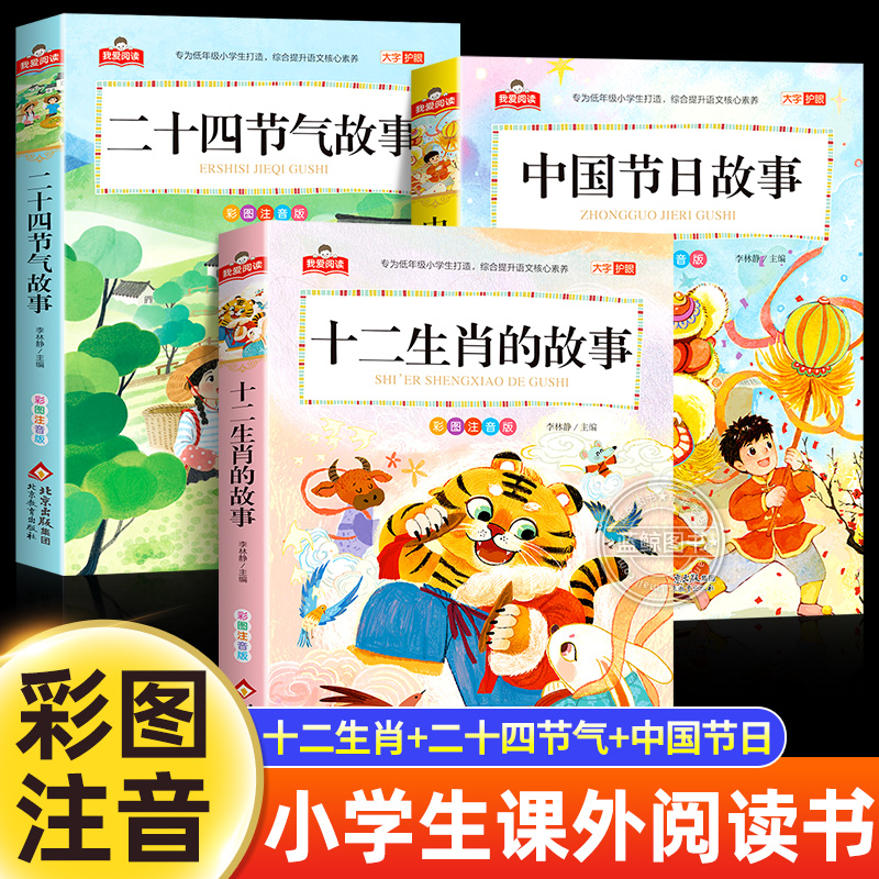 中国传统文化节日故事书注音版