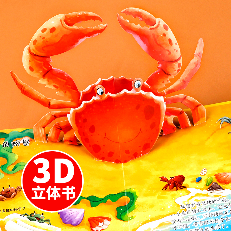动物3d立体书全套4册绘本0到3岁
