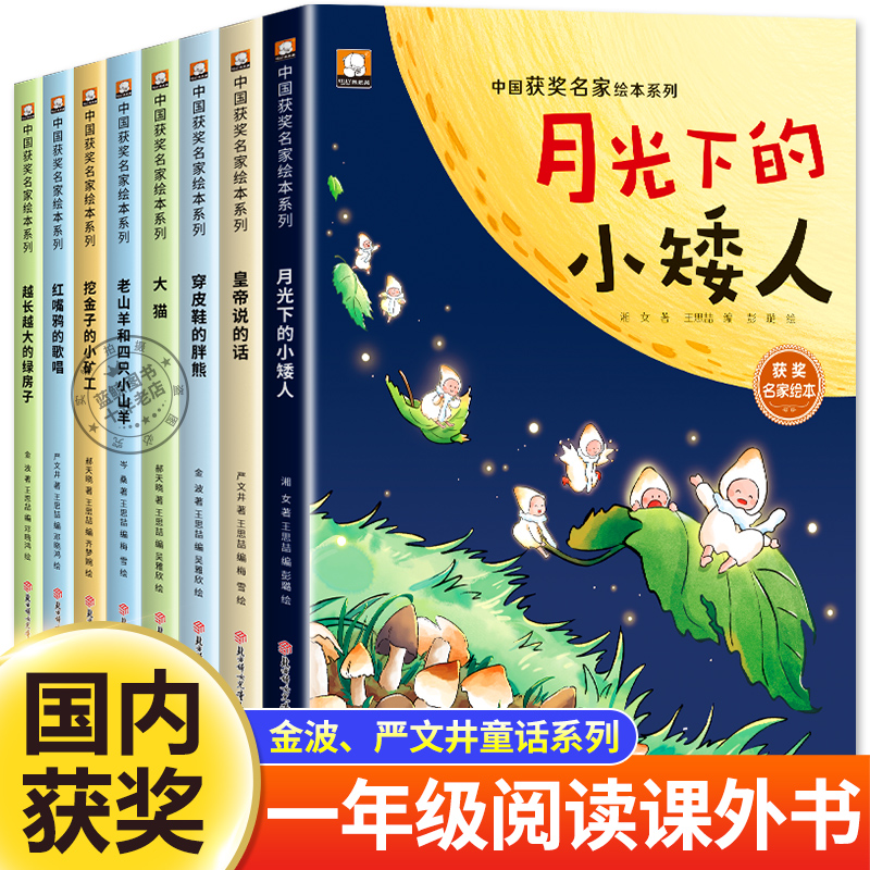 名家获奖 一年级阅读课外书必读老师推荐正版注音版全套8册适合6-7岁以上小学1年级看的课外书儿童绘本故事书带拼音的少儿读物图书