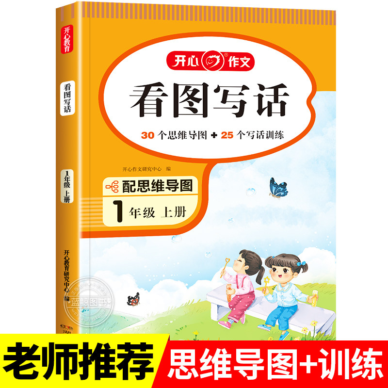 看图写话一年级上册开心教育 小学1年级上学期看图说话写话训练老师