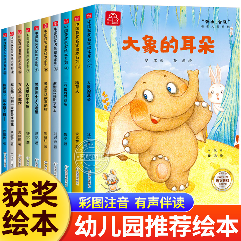 名家获奖绘本幼儿园老师推荐