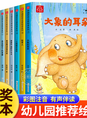 名家获奖绘本3-6岁 4-5岁儿童绘本3一6幼儿园绘本阅读 幼儿书籍小班中班大班经典必读宝宝童话故事书 老师推荐3岁以上早教读物
