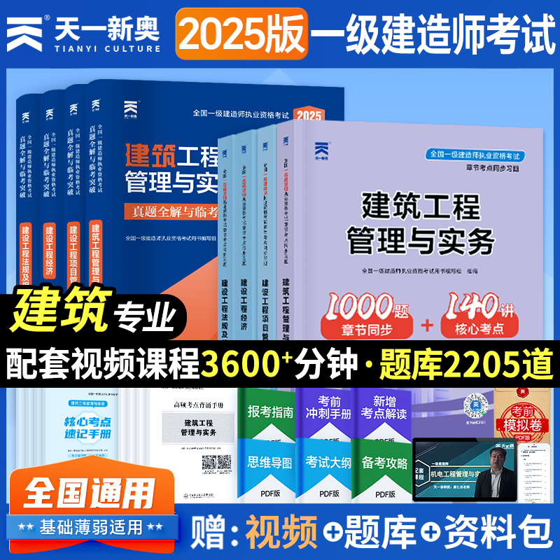 2025年一级建造师历年真题必刷题