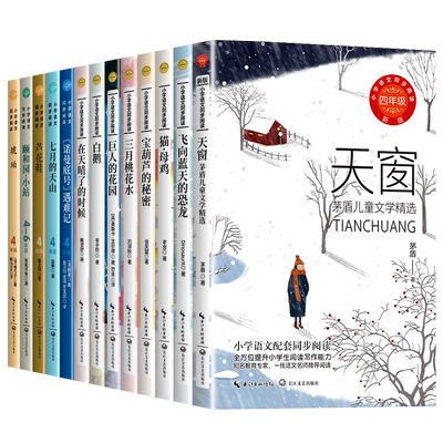 小学语文同步阅读长江文艺四年级