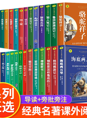 【名著任选】初中生必读课外书名著正版原著小说经典儿童文学昆虫记傅雷家书猎人笔记海底两万里简爱中小学生课外阅读书籍SW