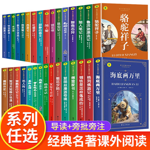 初中生必读课外书名著