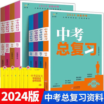 中考总复习资料真题卷全套必刷题