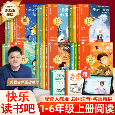 学而思快乐读书吧1-6年级上下册