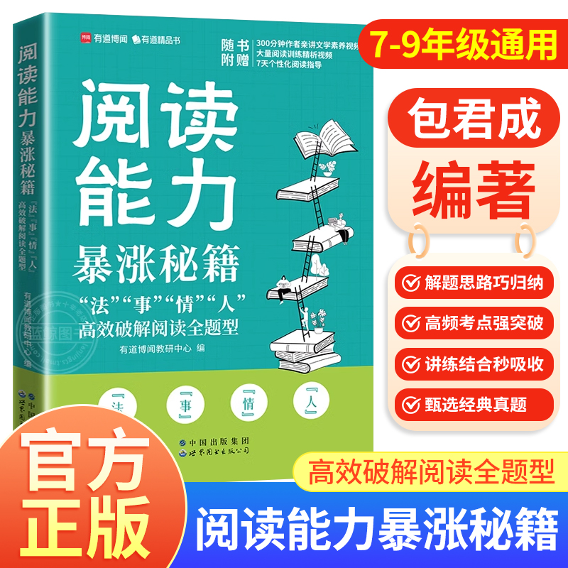 包君成阅读能力暴涨秘籍 纸上的作文直播课文言文初中文学素养写作能力提升小学初中生作文书大全中考满分作文优秀高分范文精选zj
