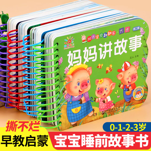 宝宝睡前故事书早教启蒙书籍