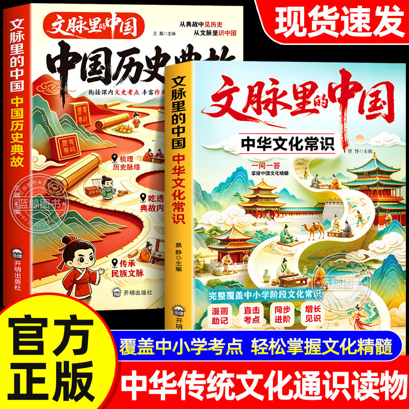 【官方正版】文脉里的中国中华文化常识一问一答中国历史典故中国史漫画版中小学课外阅读书籍课内外必背知识百科文化常识传统文化图片