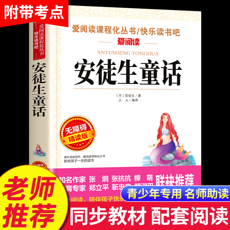 安徒生童话全集三年级必读
