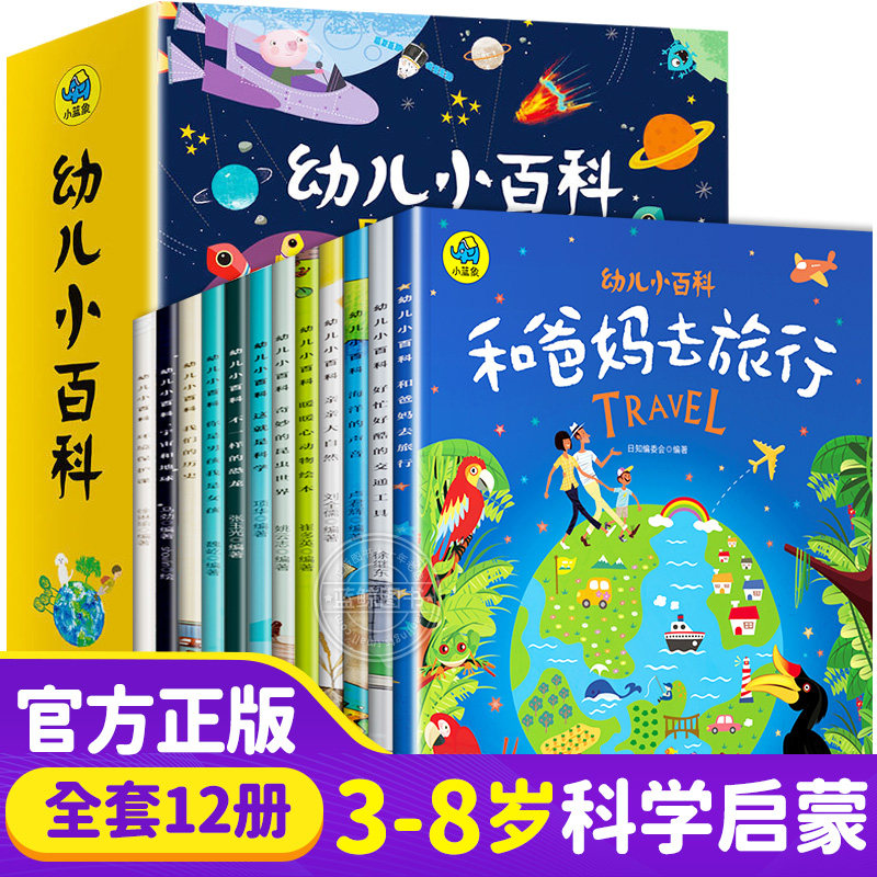 暖萌科学绘本系列全套12册幼儿小百科全书和爸妈去旅行儿童书籍读物3-4-5-6-8周岁幼儿园大班亲子故事书宝宝启蒙科普漫画阅读图书使用感如何?