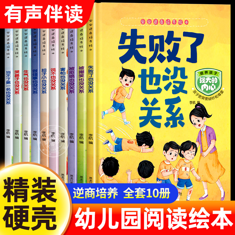 逆商培养绘本3到6岁幼儿园硬壳