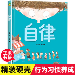 大开本硬壳自律绘本阅读幼儿园3–6岁儿童绘本故事书4一5幼儿绘本幼儿园老师推荐大班中班小班早教书籍图画书手机的规矩恐龙小Q