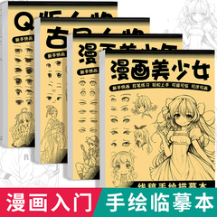 漫画入门手绘描摹本动漫人物线稿描绘线描儿童描画美少女古风人物绘画画画基础自学教程绘画素描临摹卡通画册