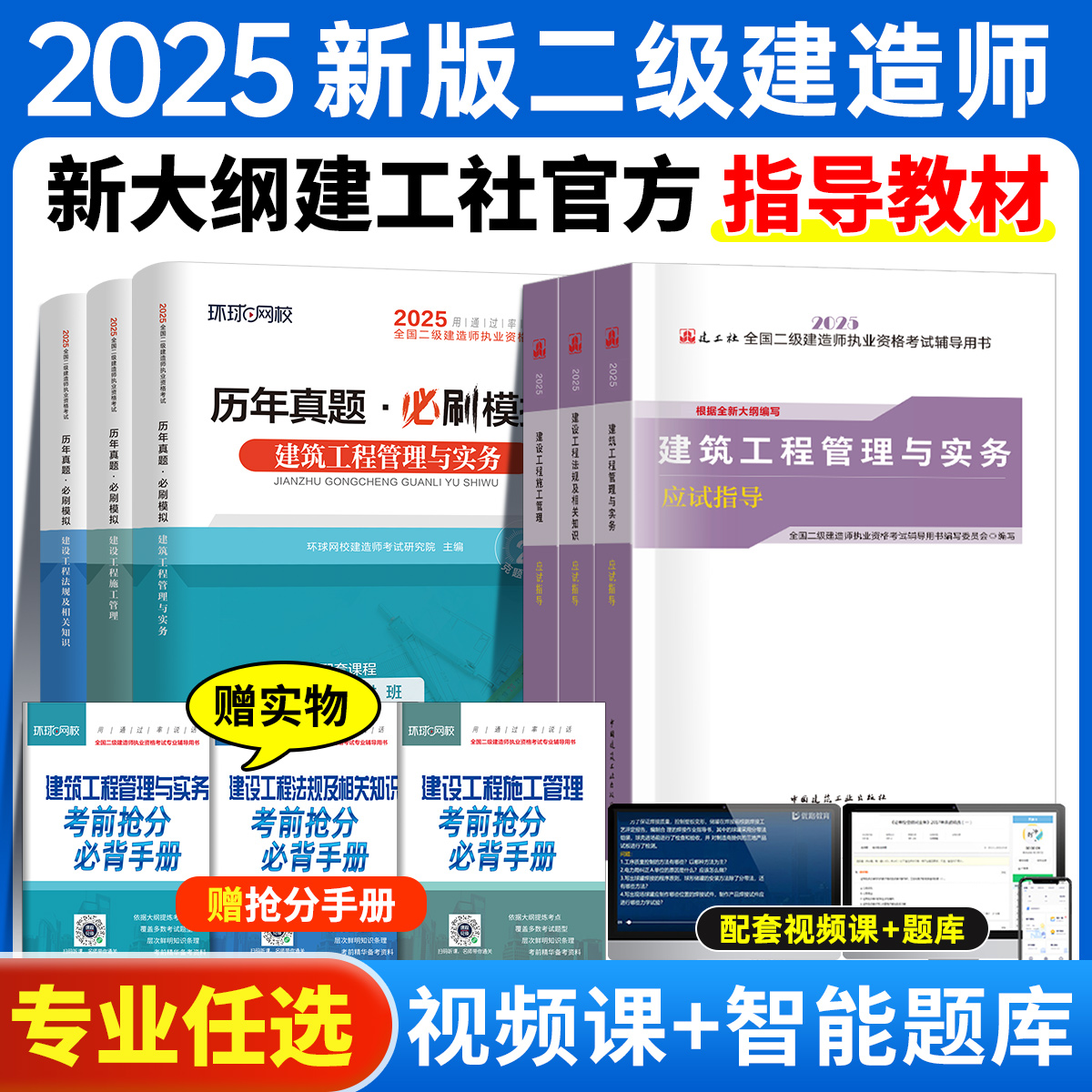 建工社官方二建2025年新大纲教材历年真题试卷习题二级建造师考试书资料市政建设水利公路机电工程施工管理实务法规中国建筑出版社