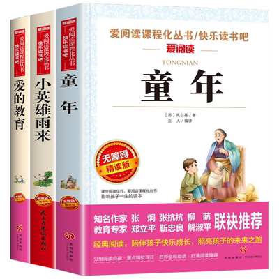 童年爱的教育小英雄雨来全套7册书高尔基原著完整版快乐读书吧推荐书籍小学生六年级上册课外书必读正版书目小学老师6上经典阅读SX
