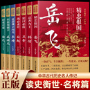 精忠报国岳飞传韩信卫青白起李靖戚继光徐达中国中华古代历史人物小说名人传记书籍生平故事青少版 读史衡世系列名将篇全套9册正版